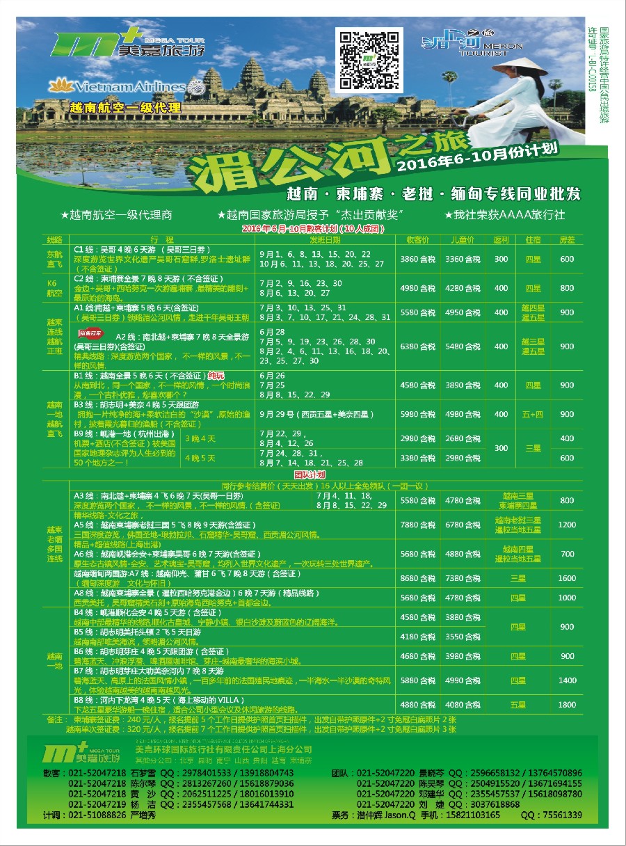 n彩6 越南柬埔寨专业批发-湄公河之旅-美嘉国旅