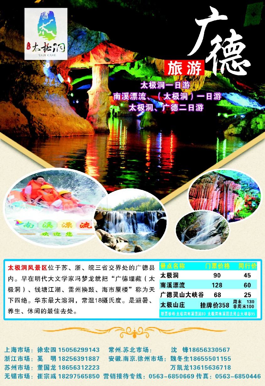 n彩8 安徽广德太极洞风景区