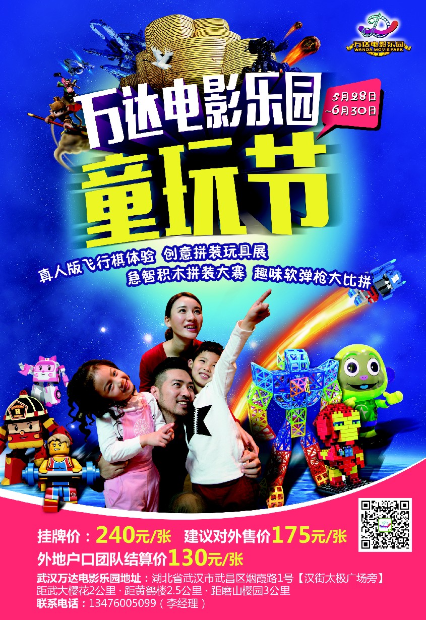 n彩9 武汉万达电影乐园