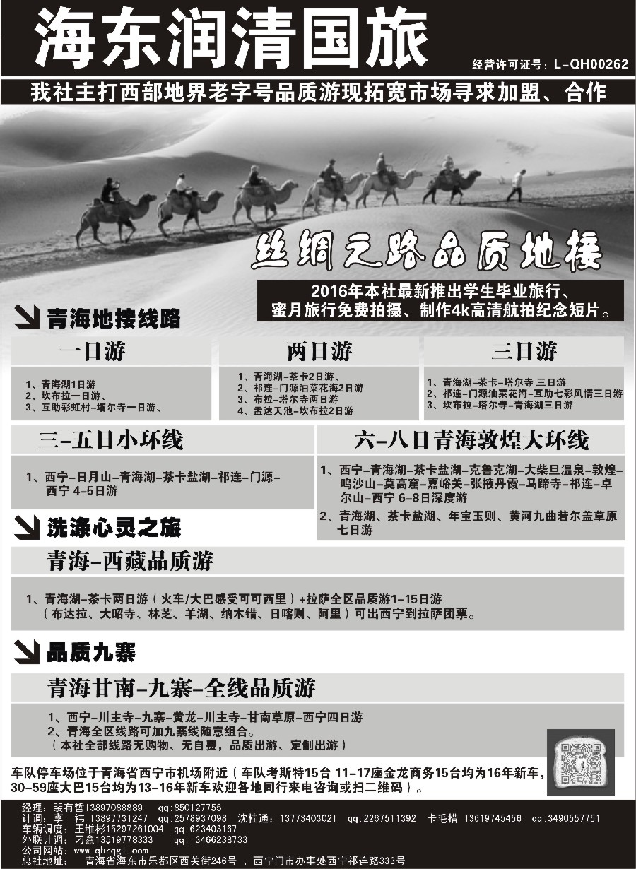 n64青海润青国旅青藏专线（寻求同行合作）