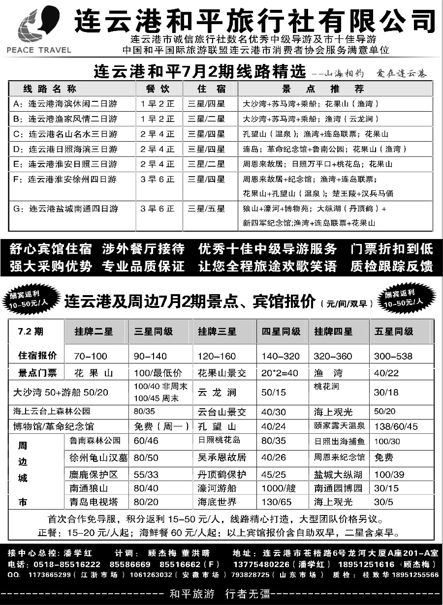 n23连云港日照专业地接●连云港和平旅行社