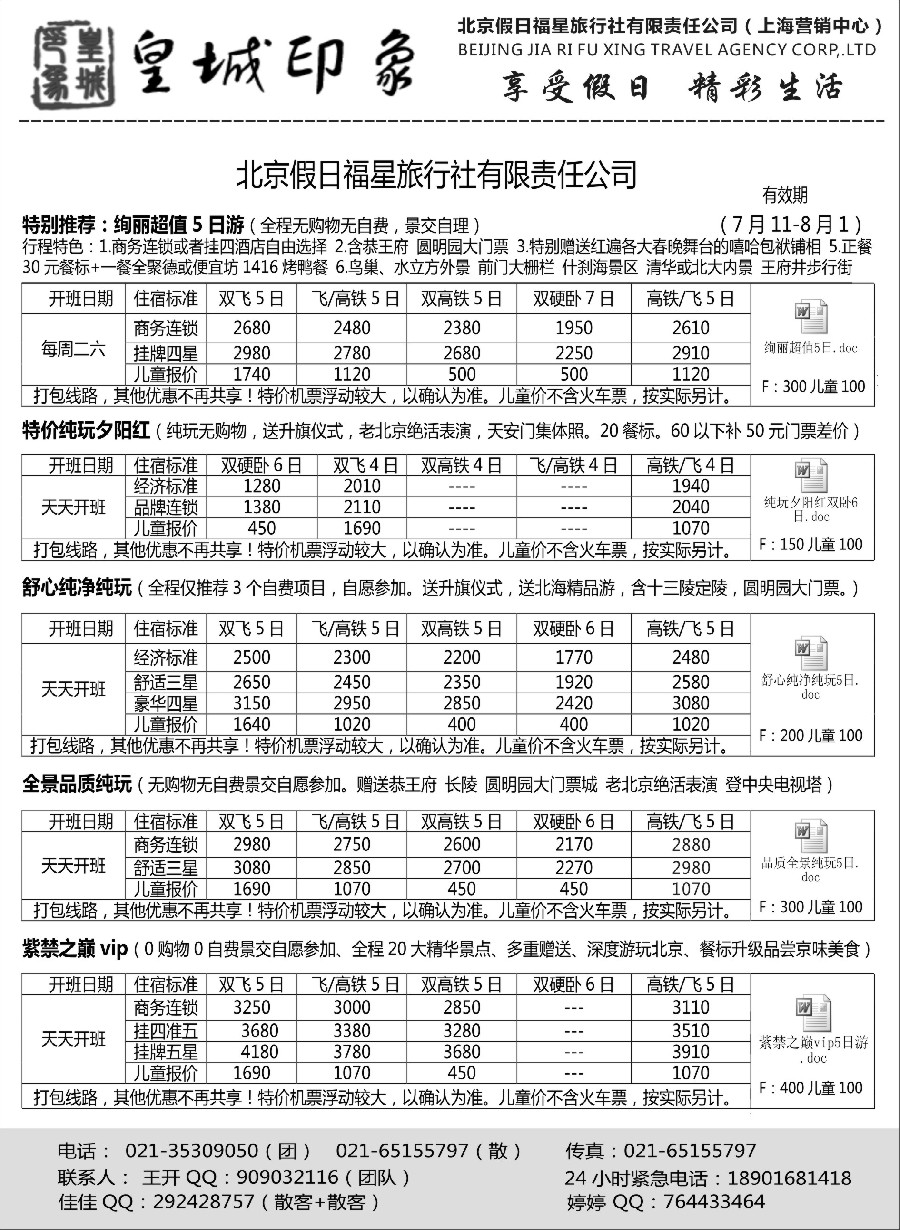 n28北京假日福星（皇城印象）