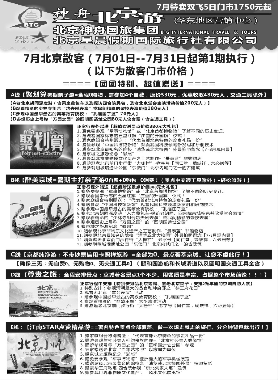 n30神舟“北京游”7月暑期产品价格