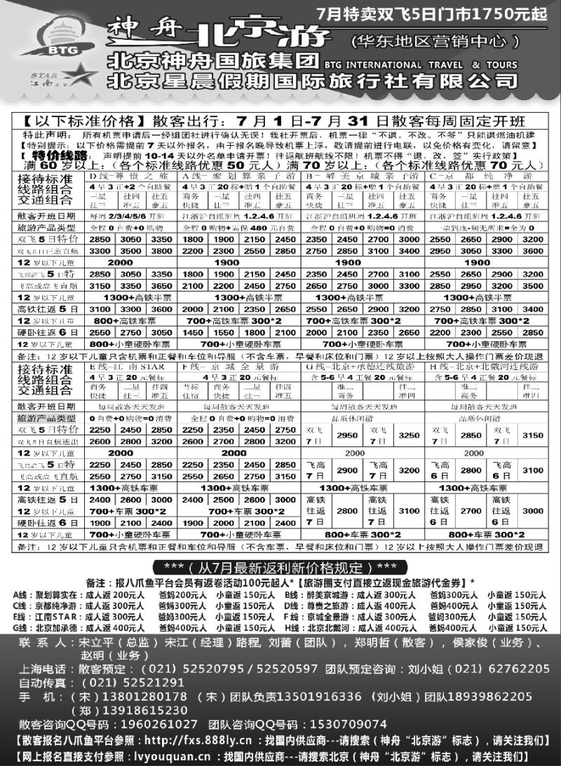 n31神舟“北京游”7月暑期产品价格