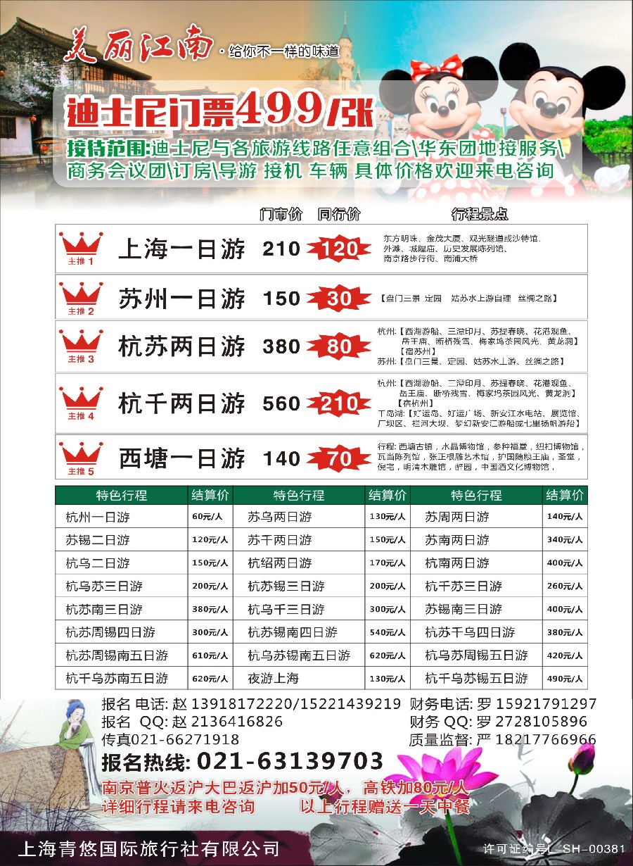 n彩002 美丽江南-上海青悠国旅