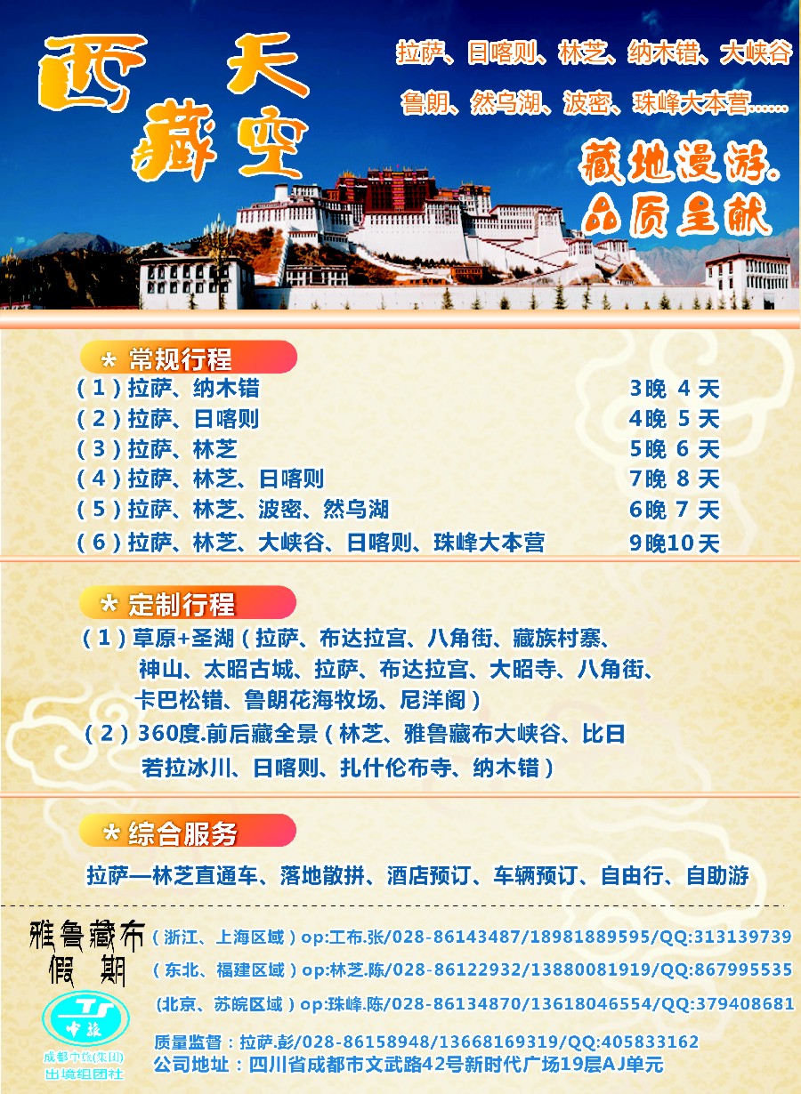 s11成都中旅-雅鲁藏布假期-西藏