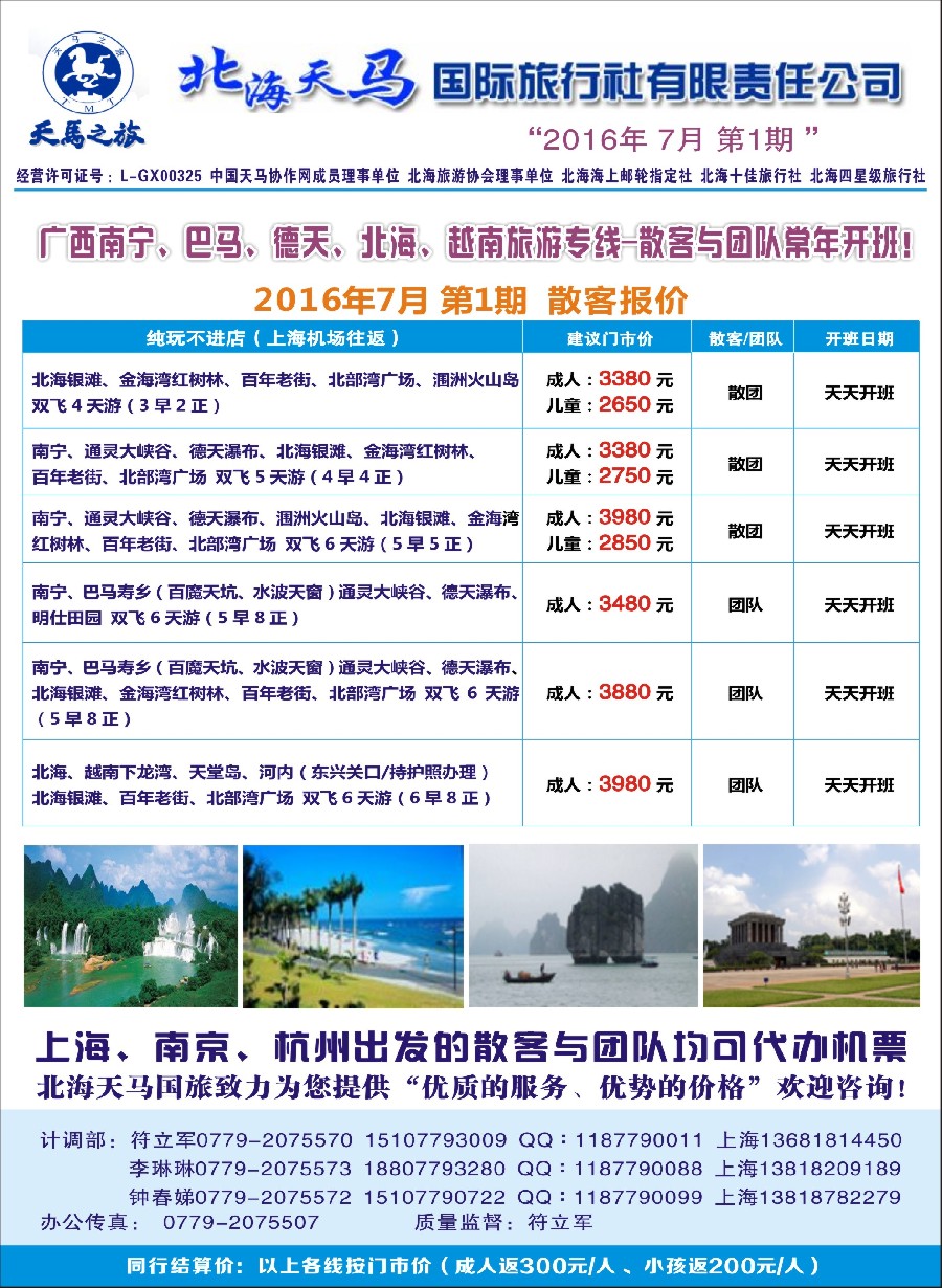s36北海天马国旅-广西巴马德天北海越南专线