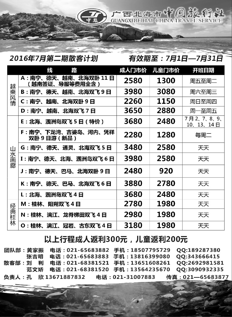 s37广西北海市中国旅行社