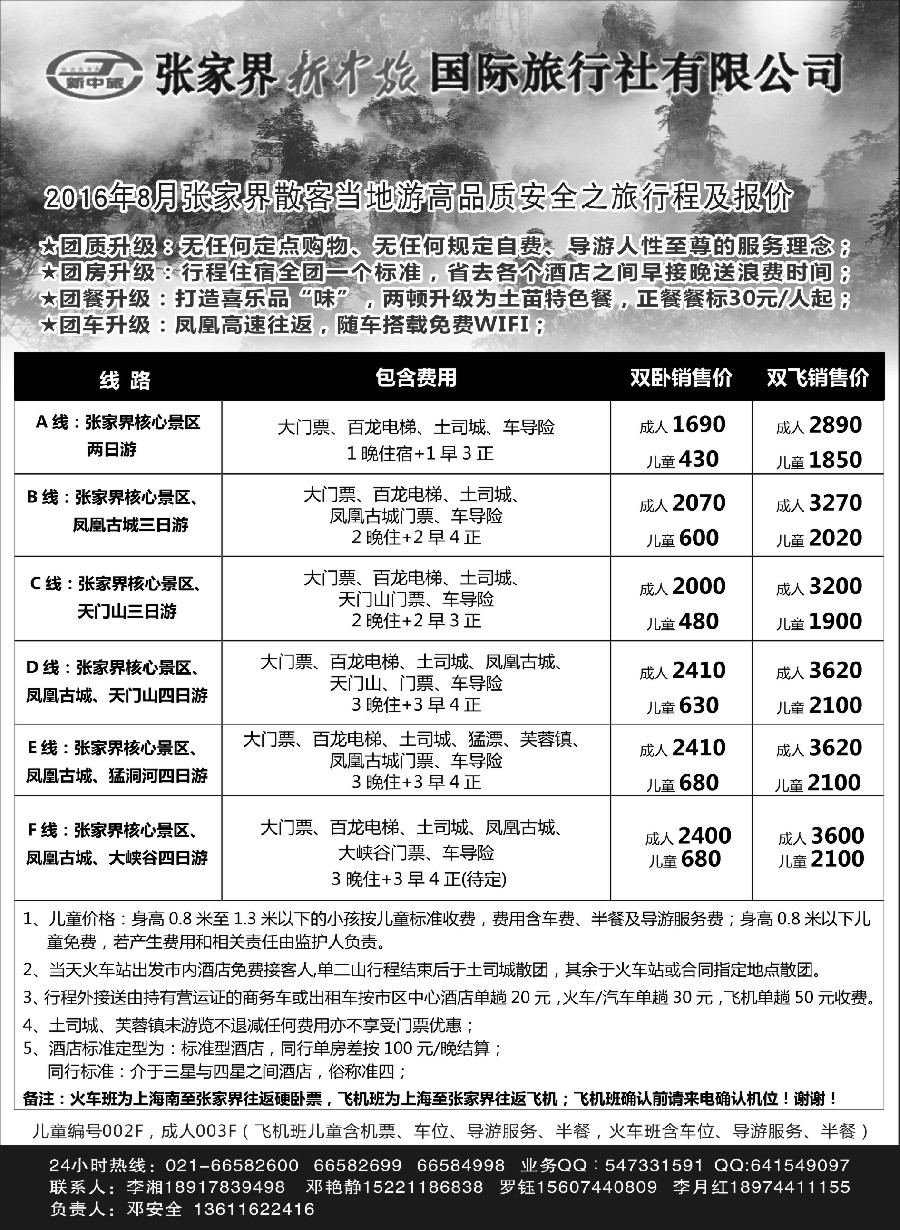 s13张家界安全之旅