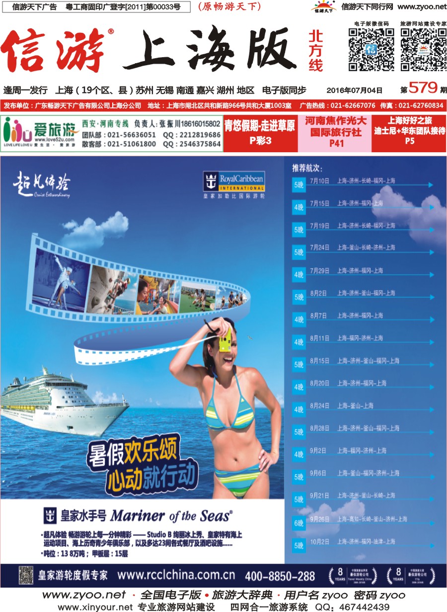 n封面 皇家加勒比游轮