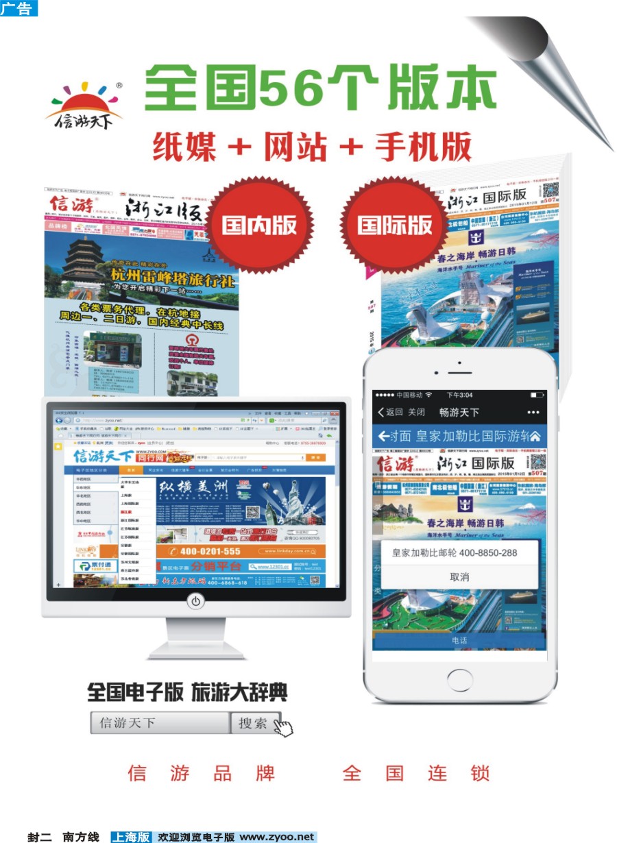 s封二 一次广告投放=手机+网站+杂志