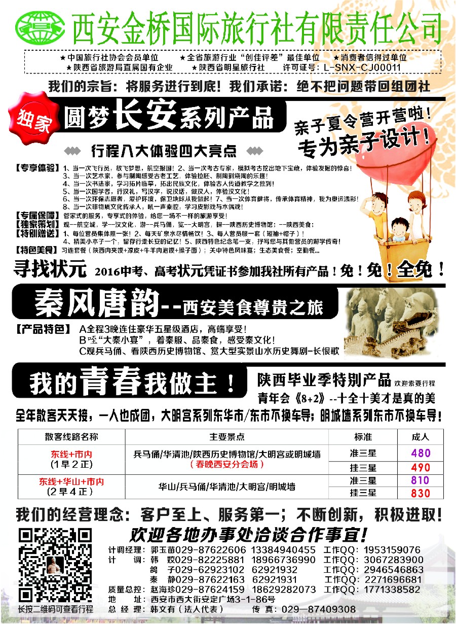 n67西安专业地接赵海珍