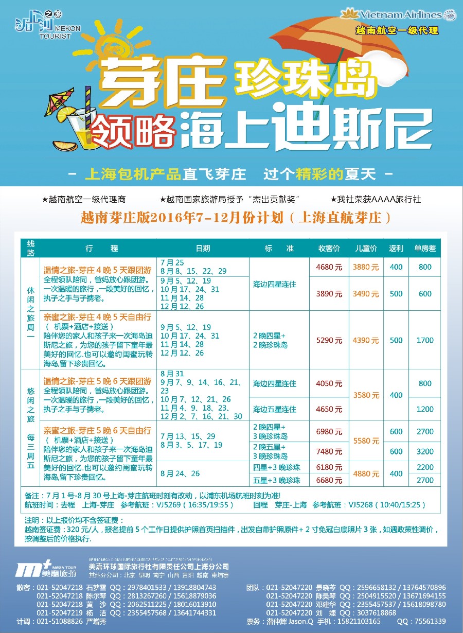 n彩007 越南柬埔寨专业批发-湄公河之旅-美嘉国旅