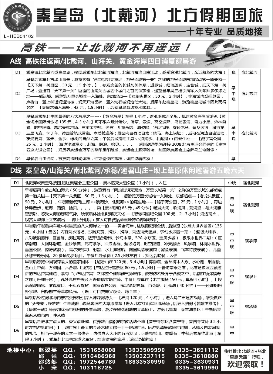 n54秦皇岛北方假期国旅◆坝上草原◆草原天路◆北戴河◆承德专业地接