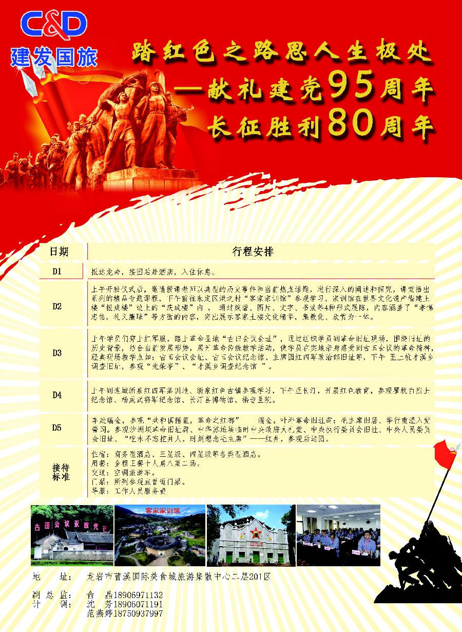 s彩5福建龙岩建发国际旅行社