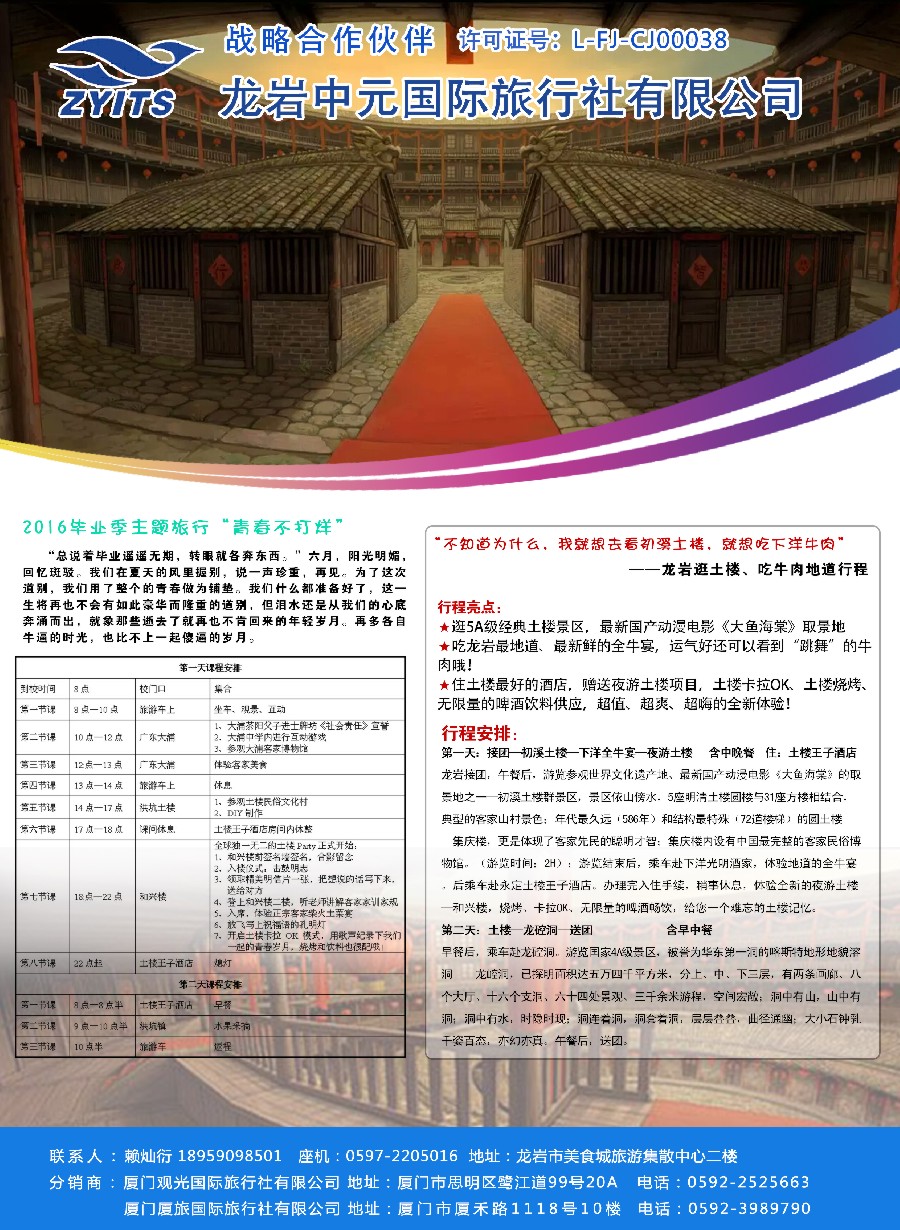 s彩6福建龙岩中元国际旅行社