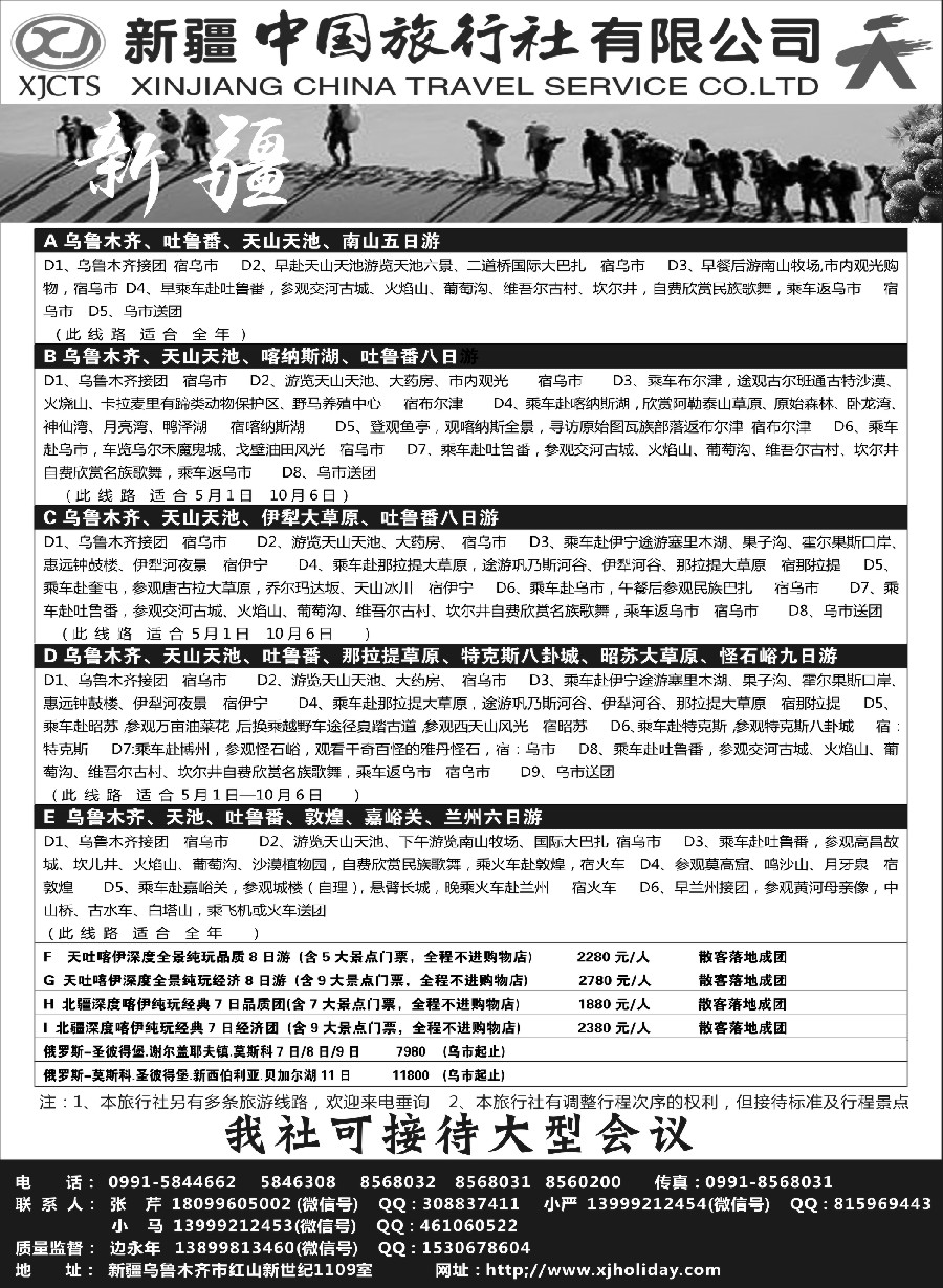 n67新疆中国旅行社