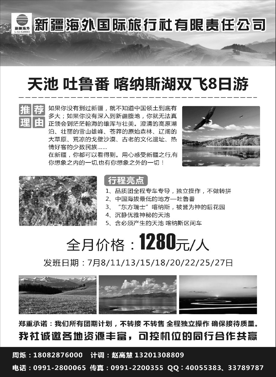 n68新疆海外旅行社有限公司