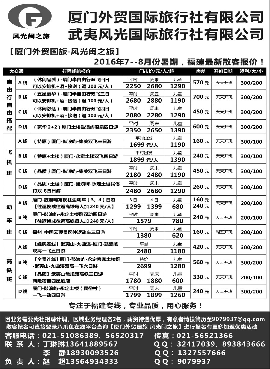 s6风光闽之旅-厦门、武夷山7-8月暑期最新报价！