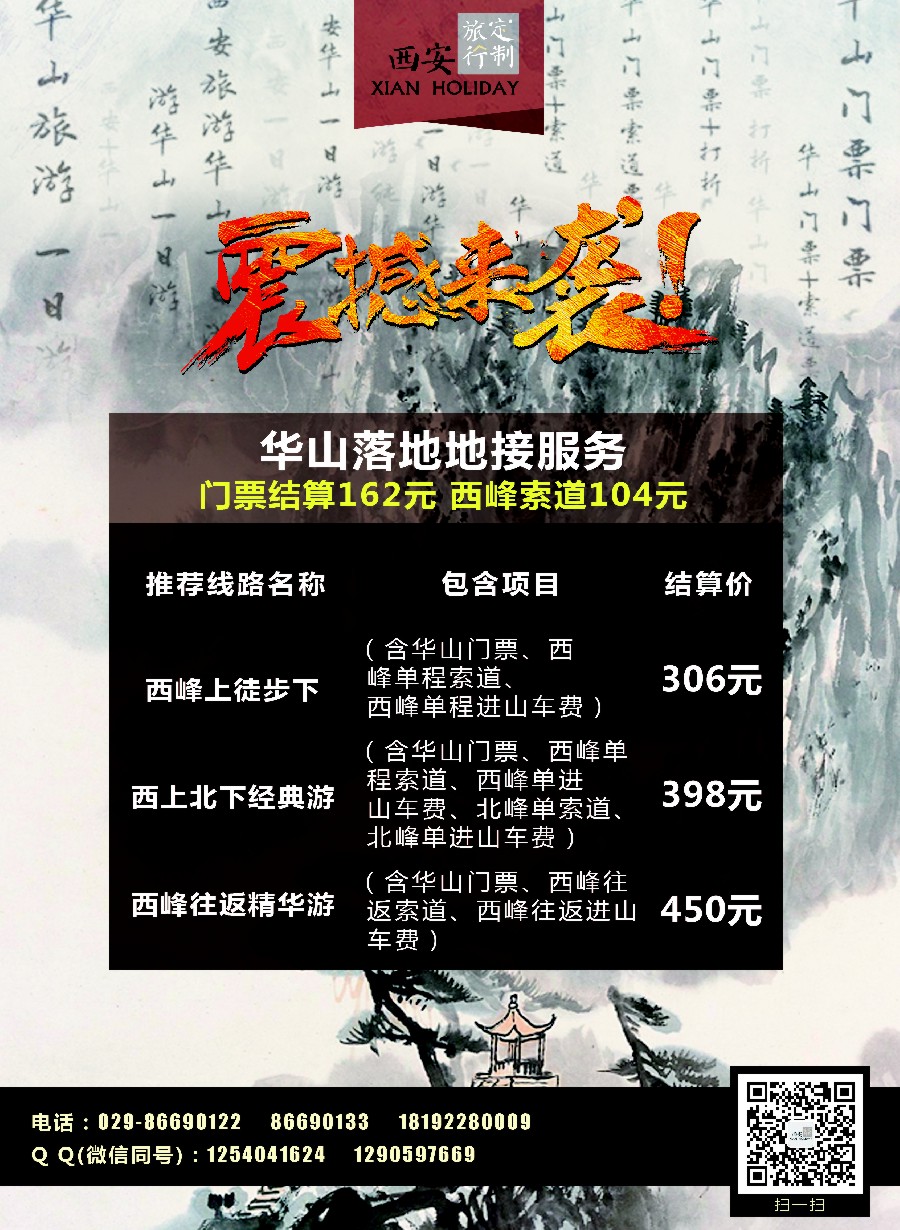 n72陕西华山落地地接
