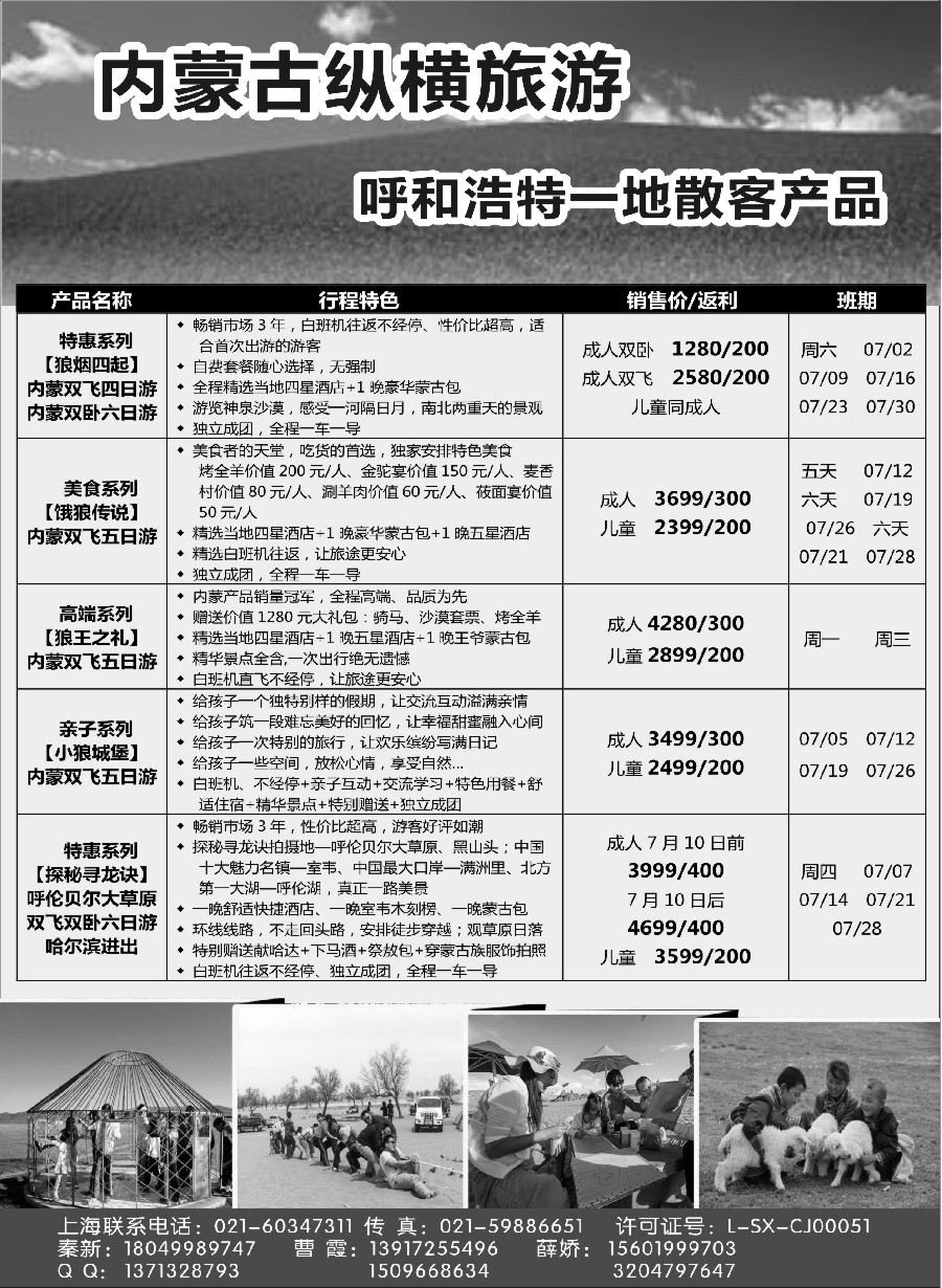 n50山西友谊国旅+内蒙纵横旅游