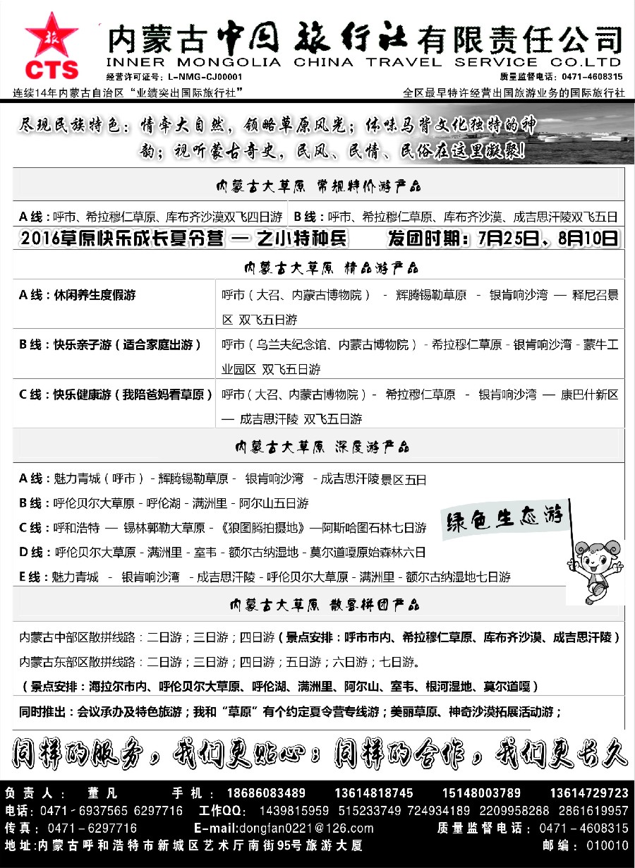 n53内蒙专业地接◆◆内蒙古中国国际旅行社◆◆