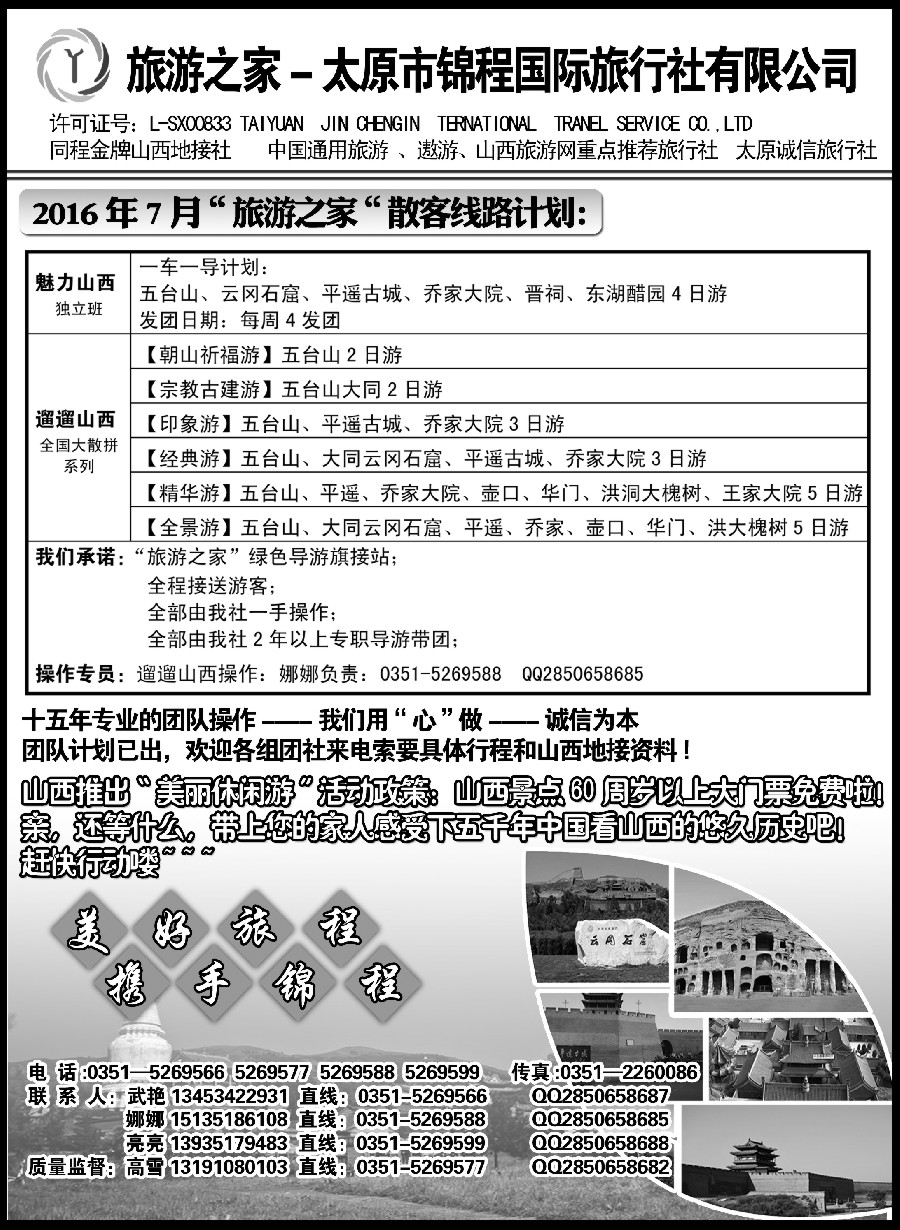 n54旅游之家-山西锦程国旅