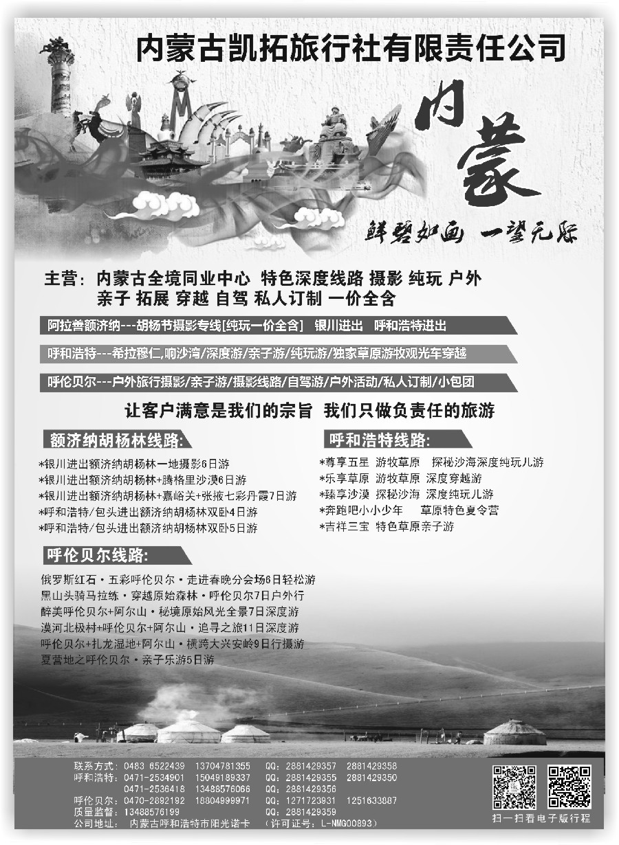 n55呼伦贝尔、额济纳胡杨林、呼和浩特同业中心