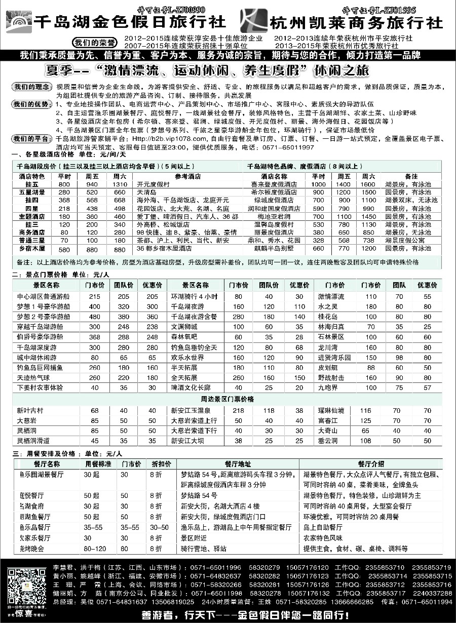 n10千岛湖金色假日旅行社／杭州凯莱商务旅行社
