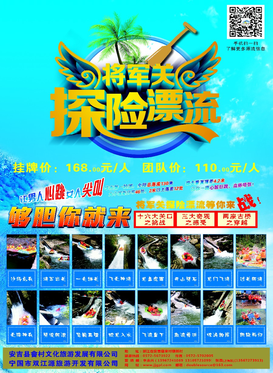 n彩13安吉将军关探险漂流--够胆你就来
