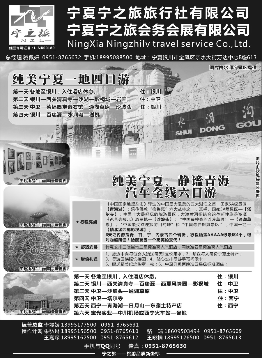 n60宁之旅----宁夏宁之旅旅行社