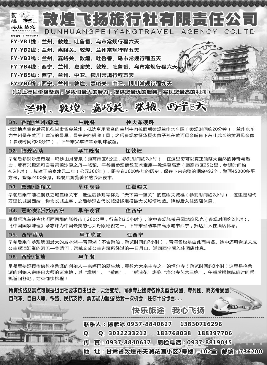 n64甘肃敦煌飞扬旅行社