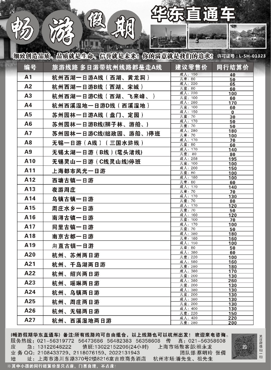 n3畅游江南-华东直通车