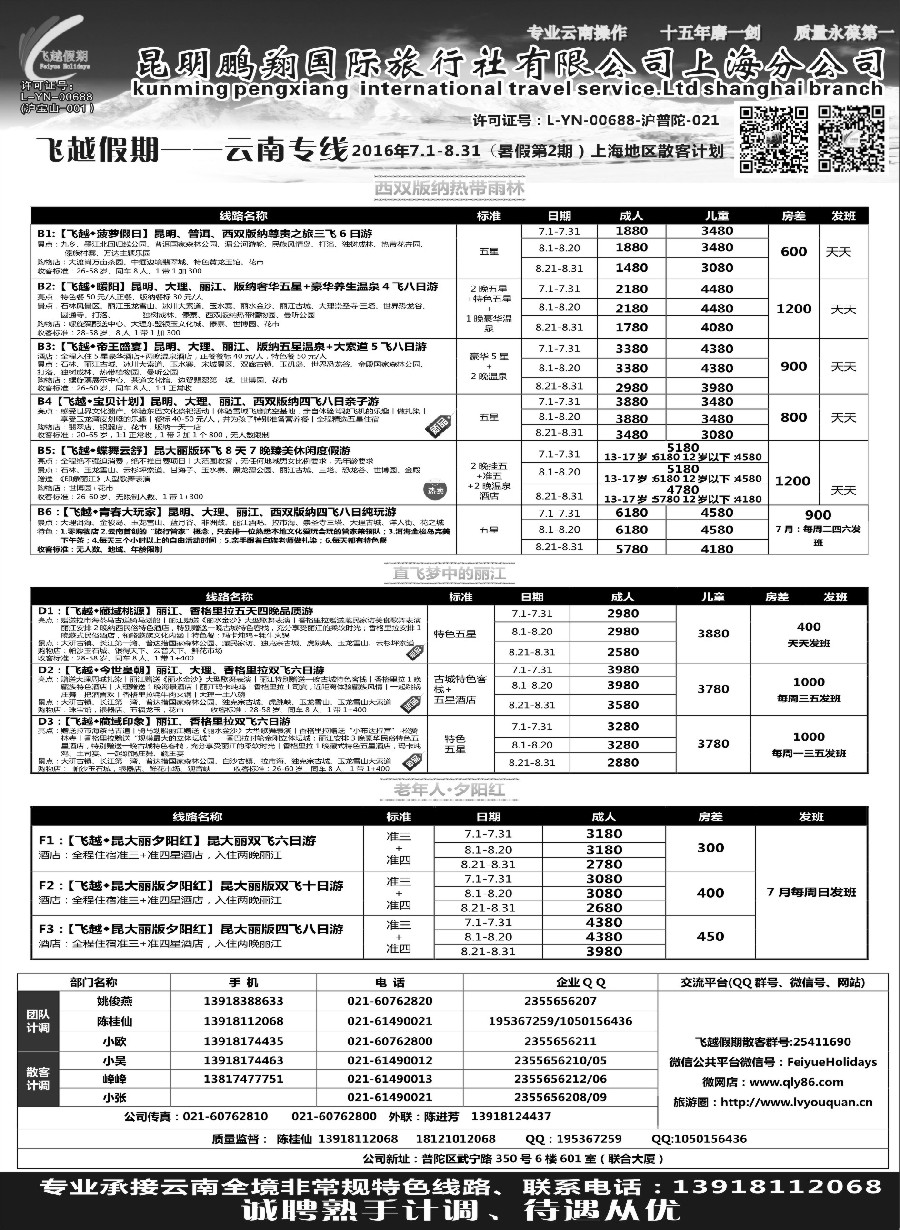 s23飞越假期-昆明鹏翔国旅上海分公司