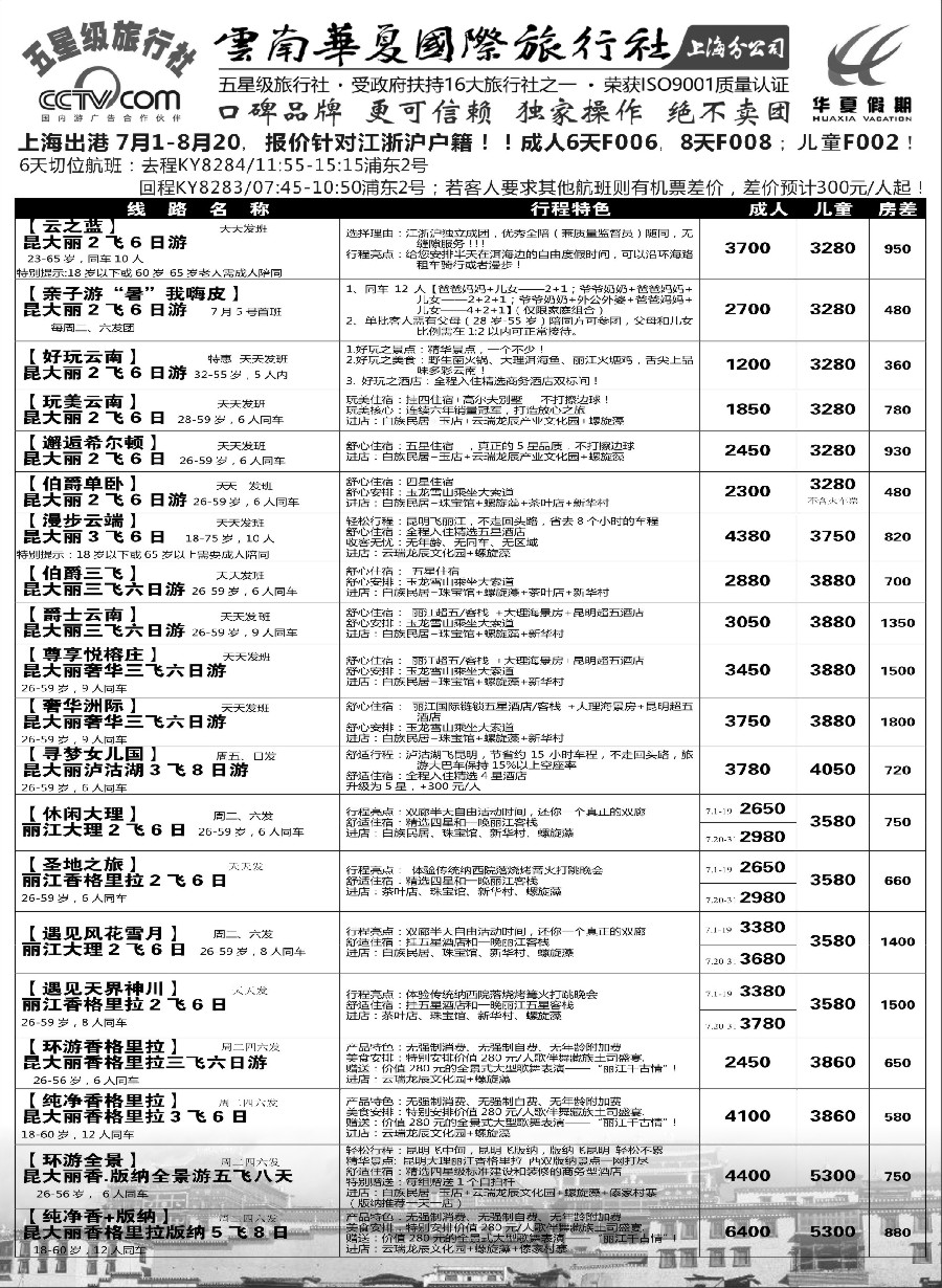 s24云南华夏国际旅行社有限公司-上海分公司