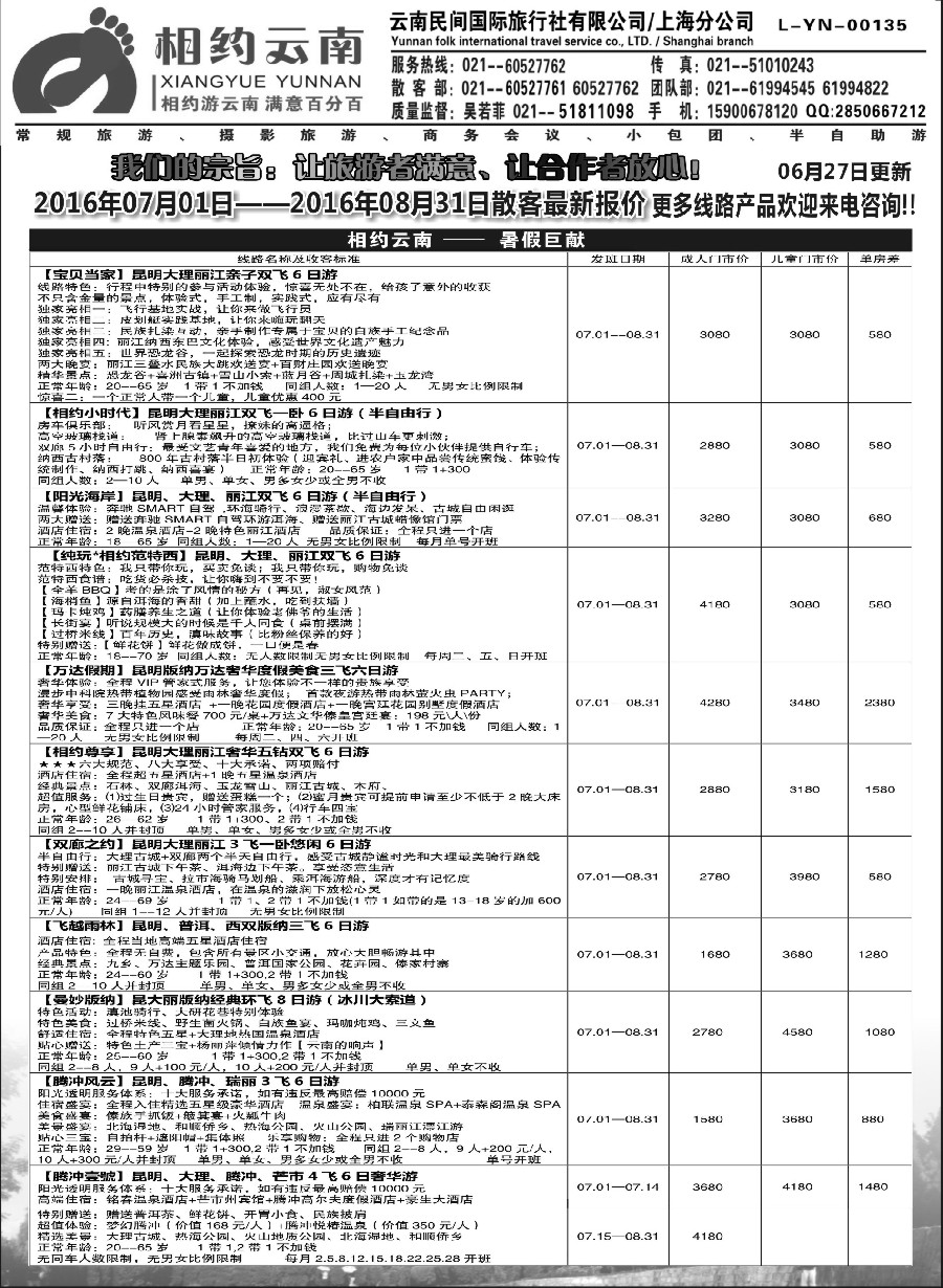 s26相约之旅-云南专卖
