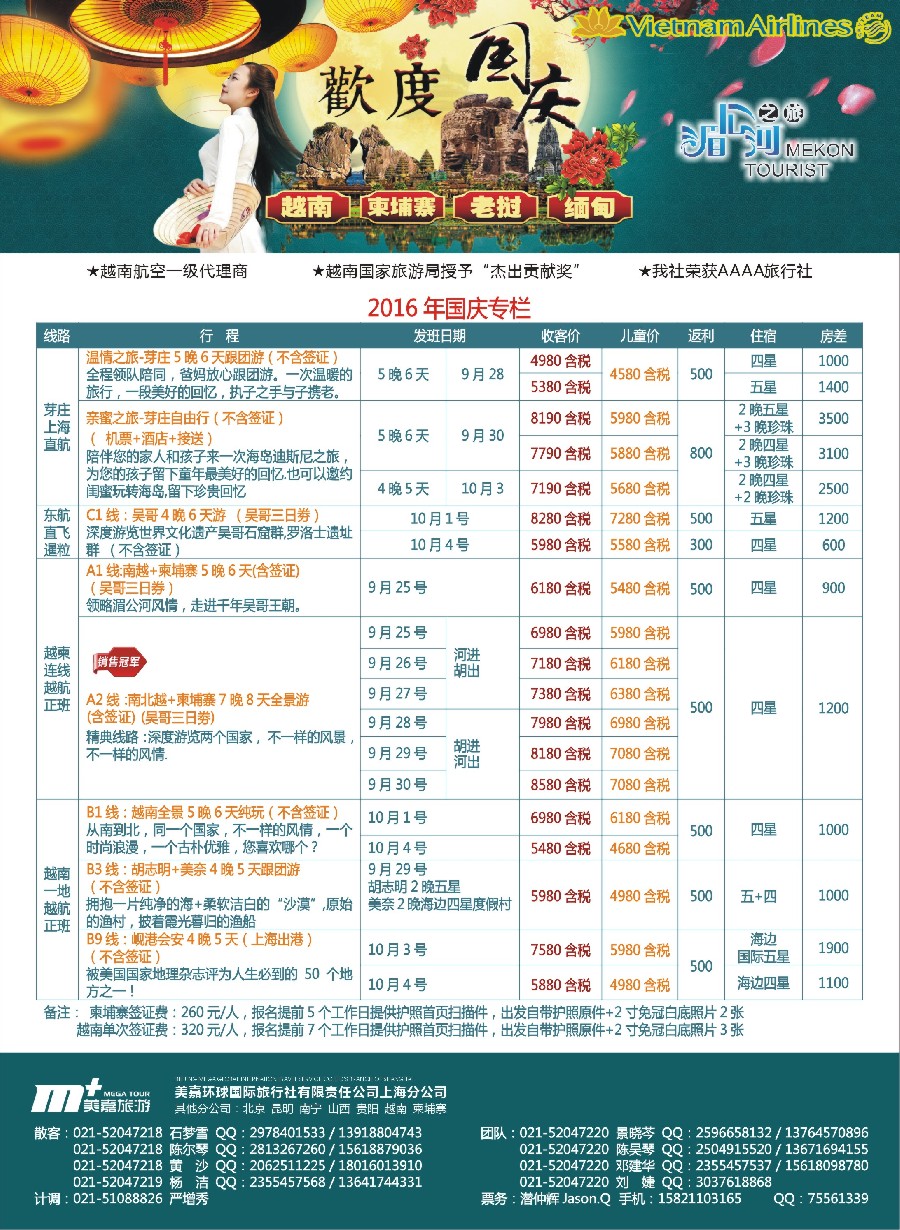 n彩7越南柬埔寨专业批发-湄公河之旅-美嘉国旅