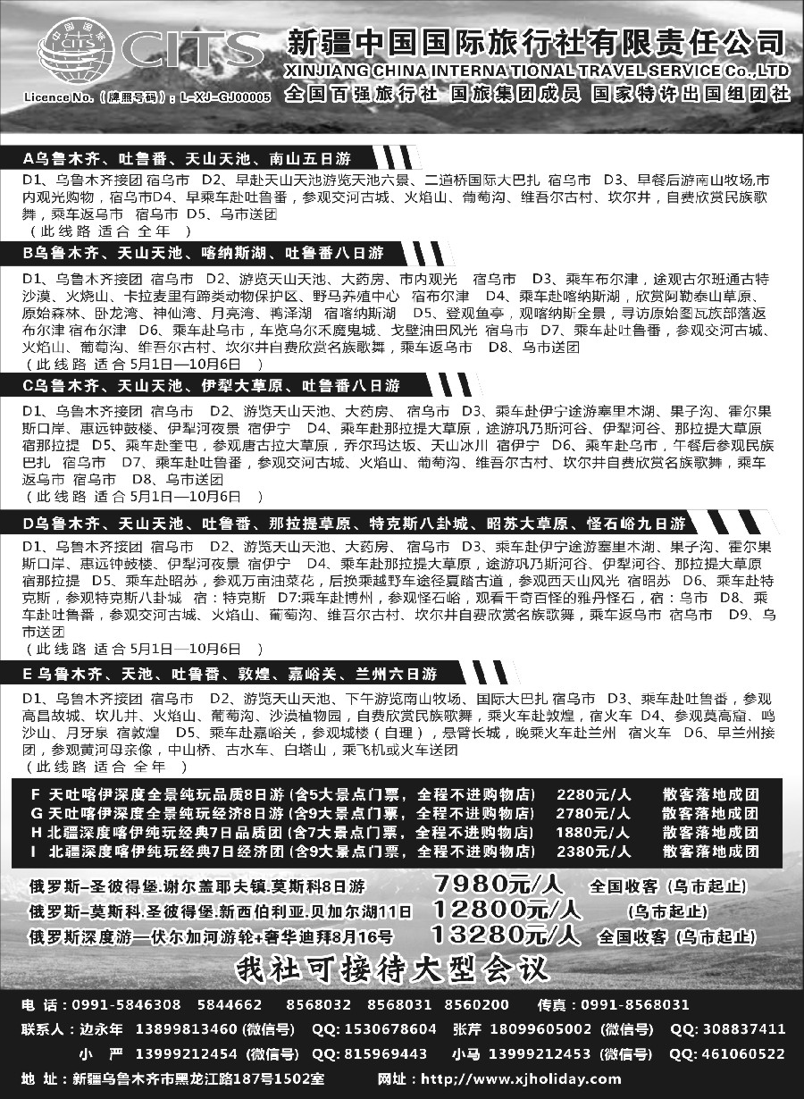n65新疆中国旅行社