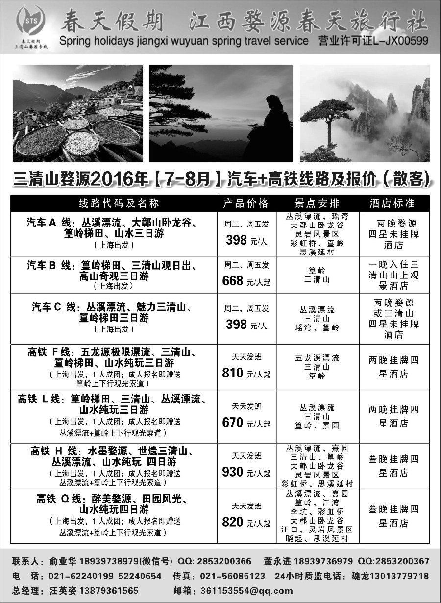 s1三清山， 婺源专线-婺源春天旅行社