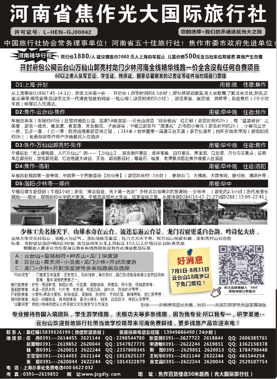n41河南焦作光大国际旅行社×××河南全线地接专业户