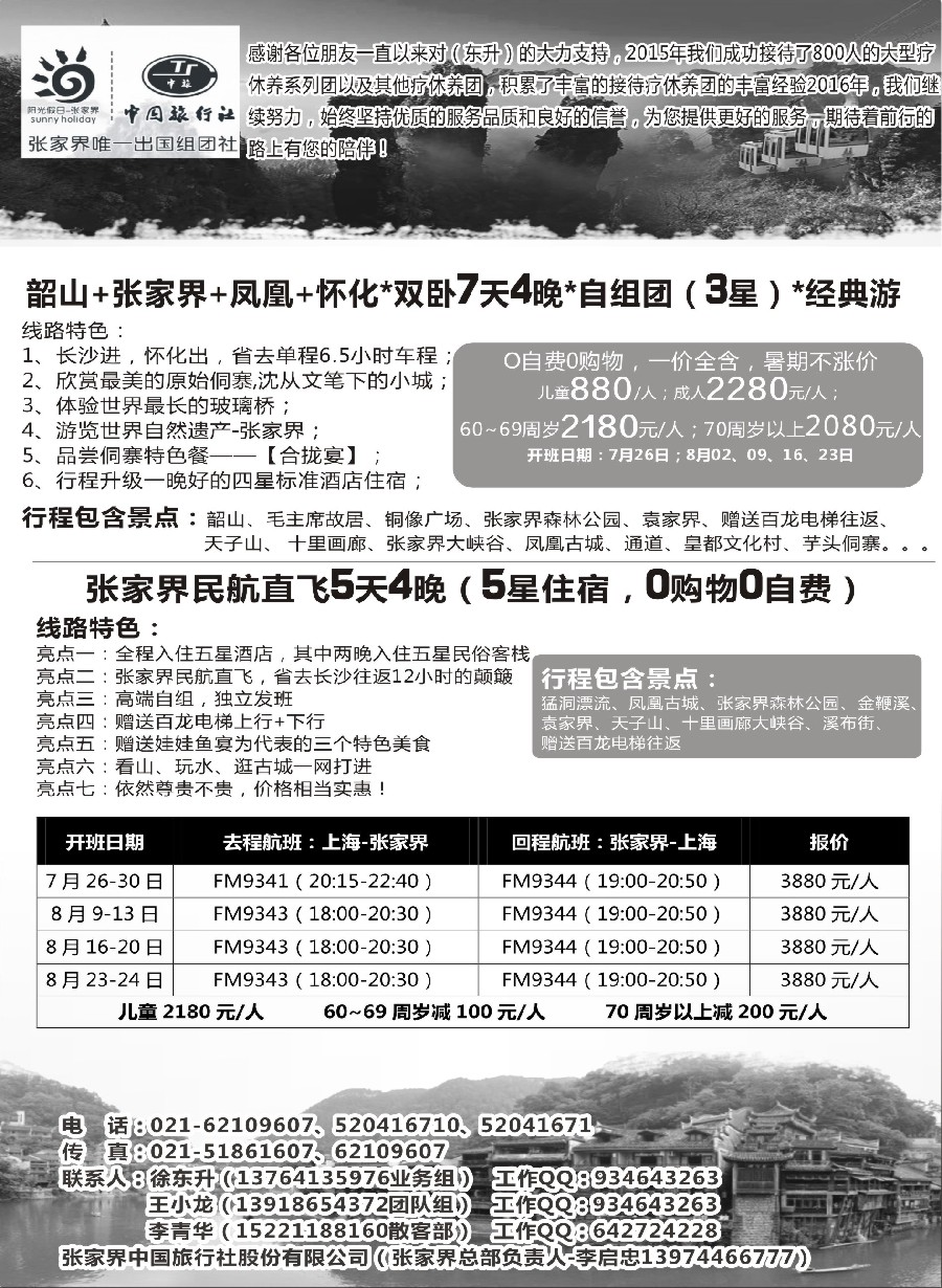 s12张家界阳光假日