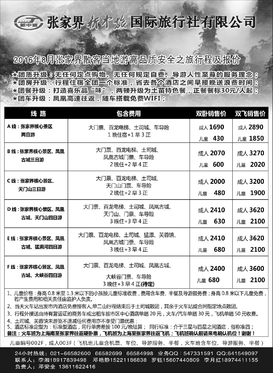 s13张家界安全之旅