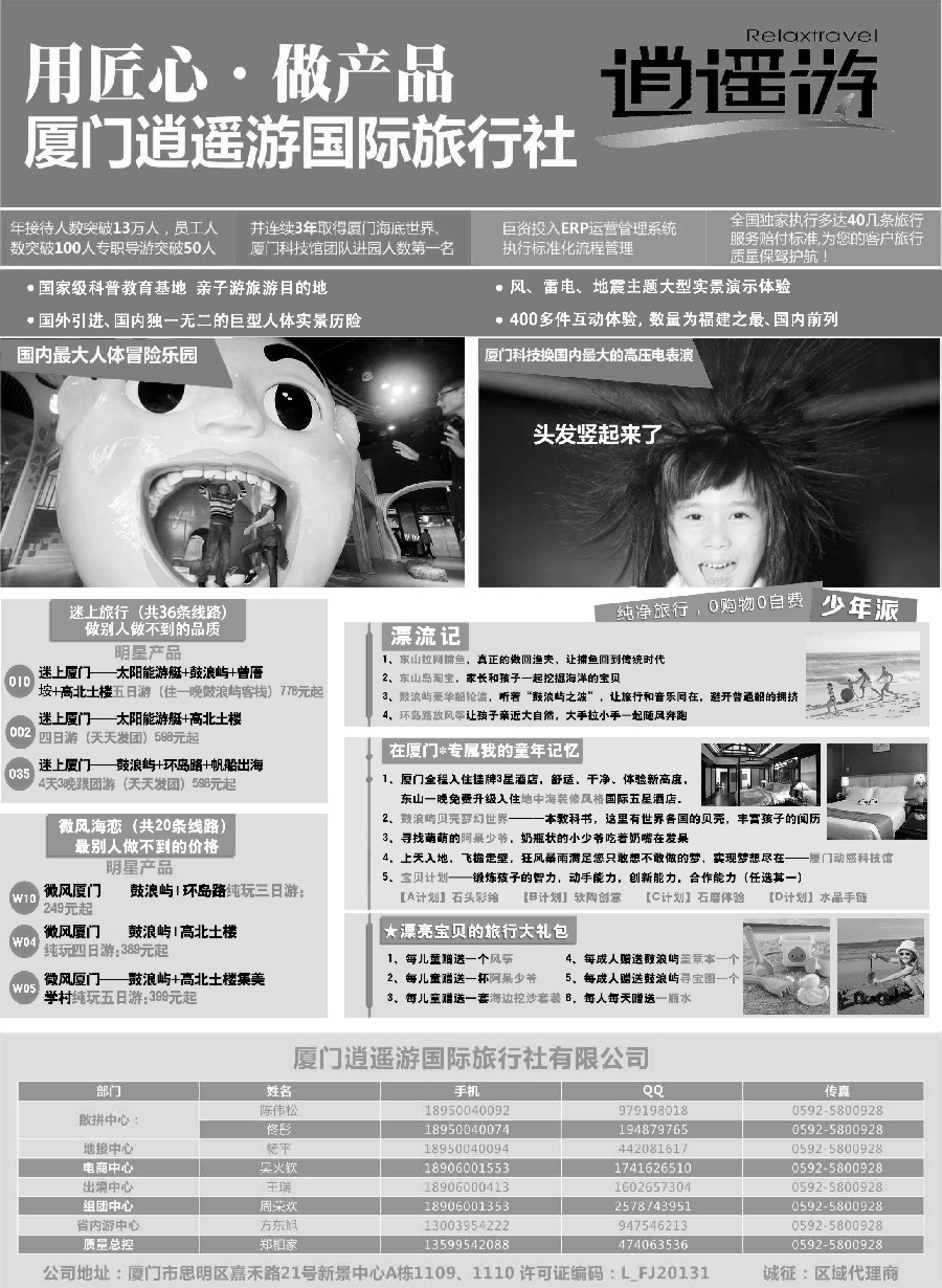 s6厦门逍遥游国际旅行社