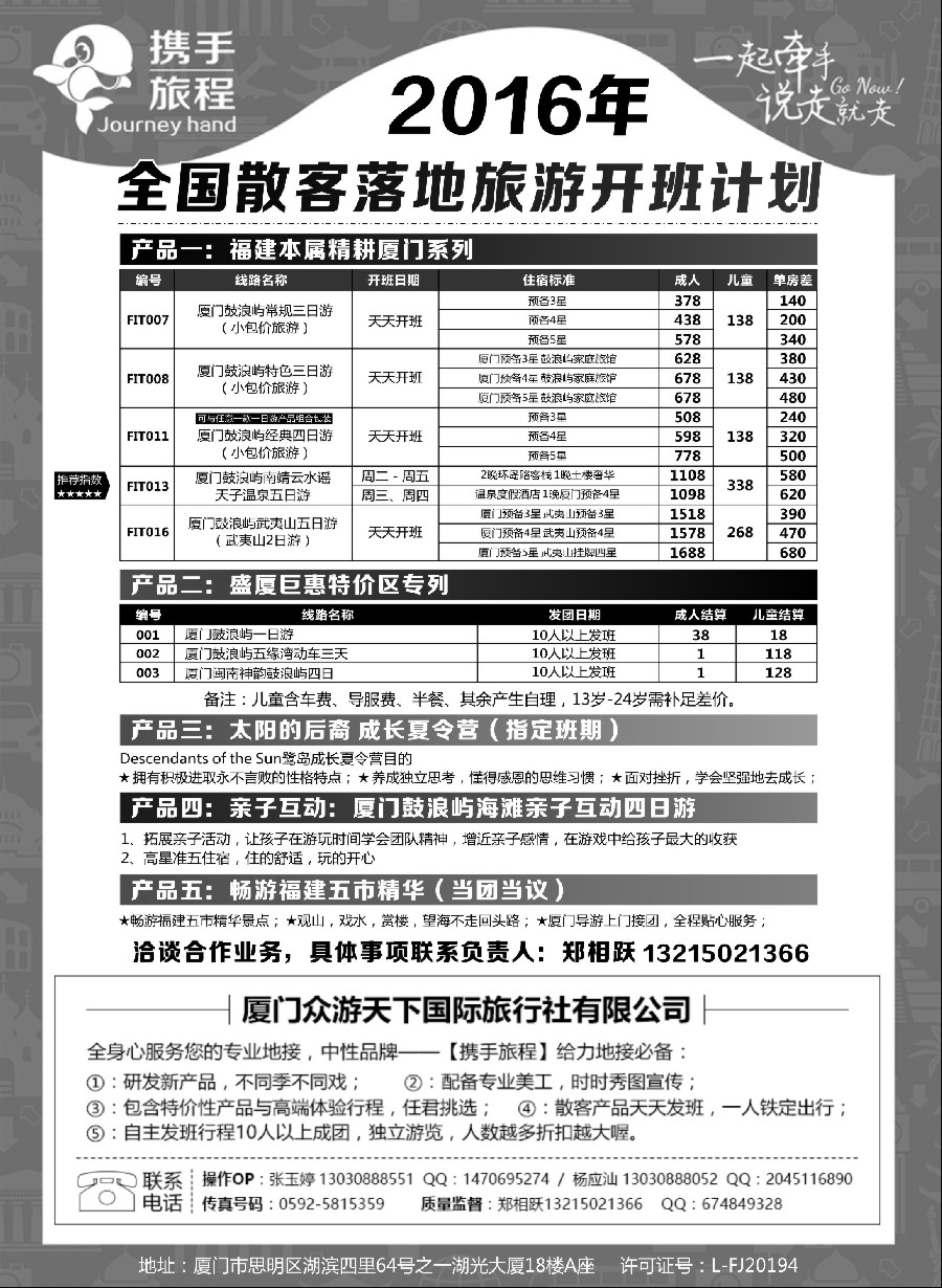 s7厦门携手旅程产品系列【推荐指数★★★★★】