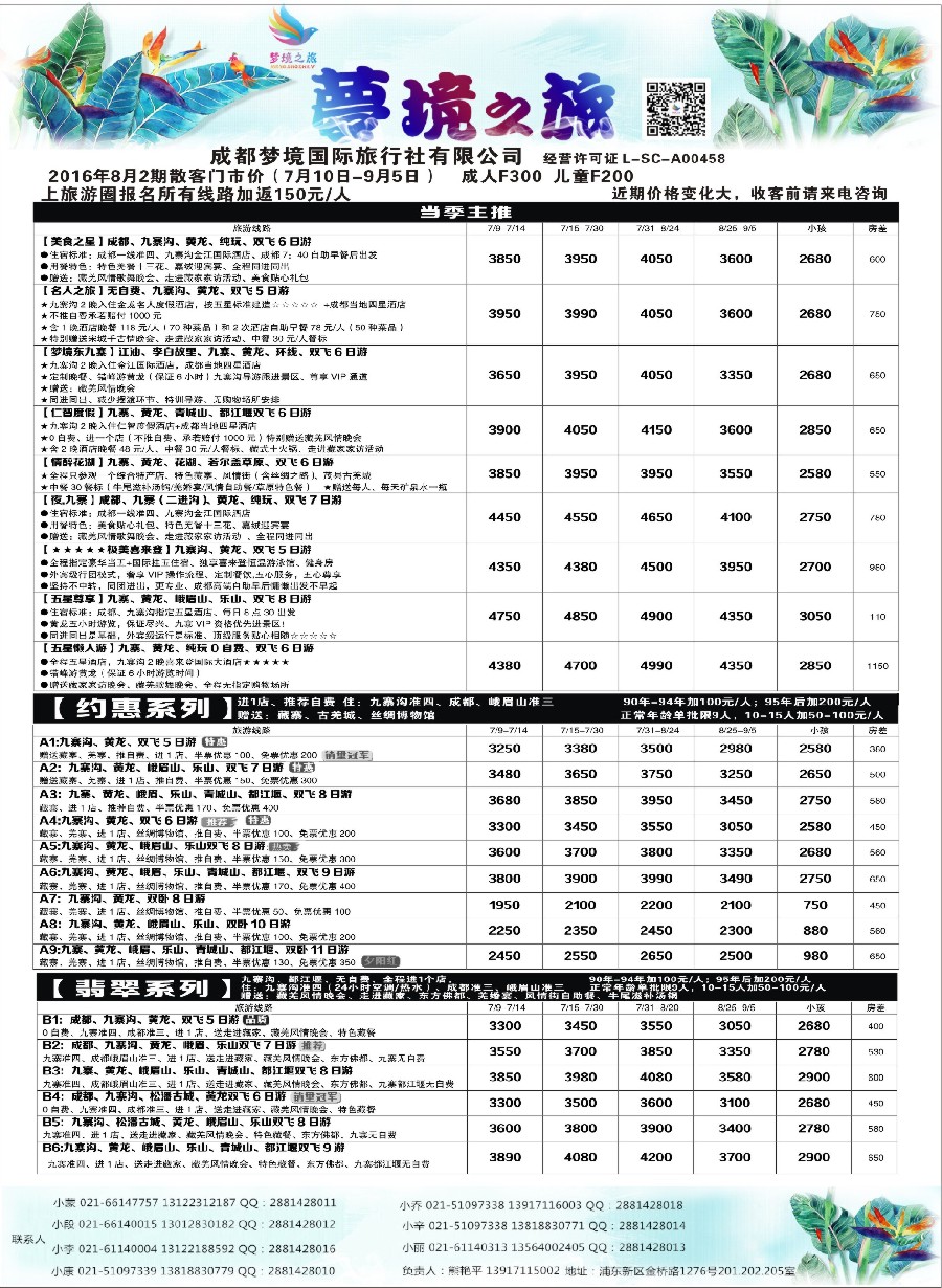 s9四川梦境之旅（熊艳平）