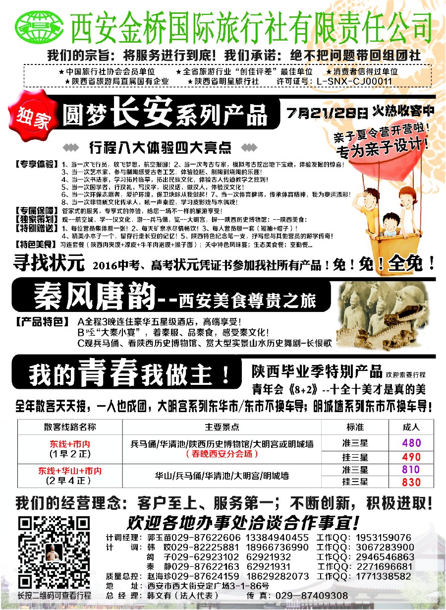 n67西安专业地接赵海珍