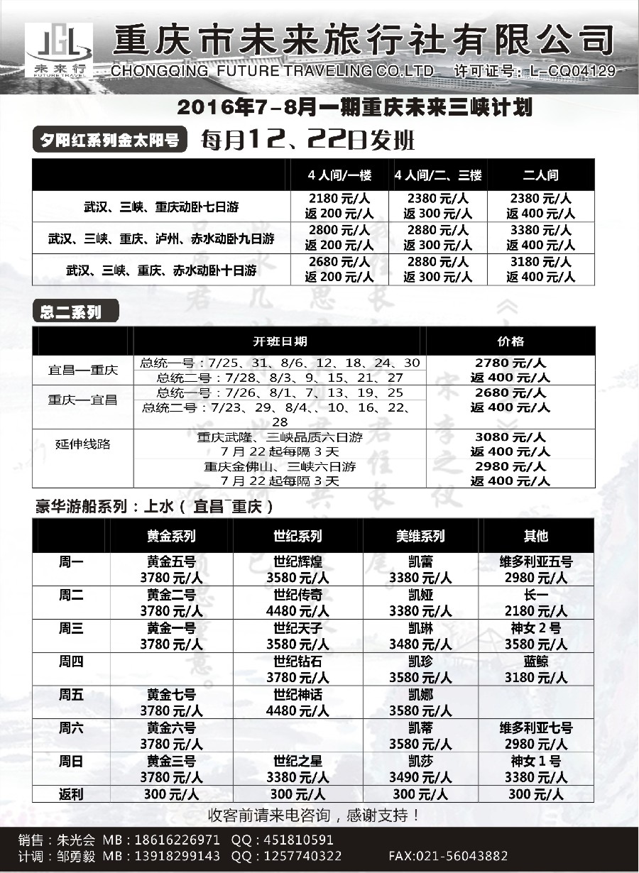 s17重庆未来旅行社驻上海办事处