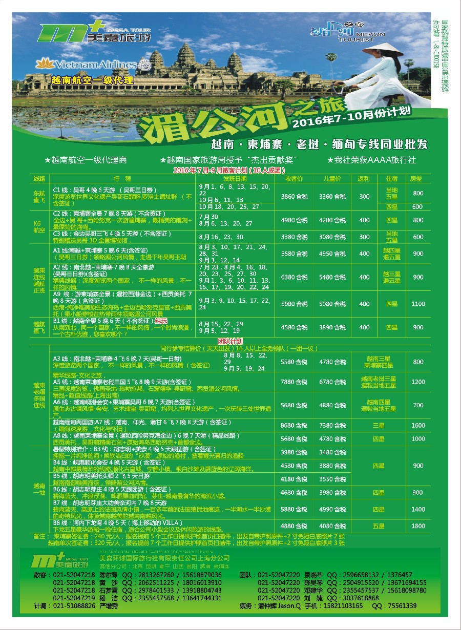 n彩6越南柬埔寨专业批发-湄公河之旅-美嘉国旅