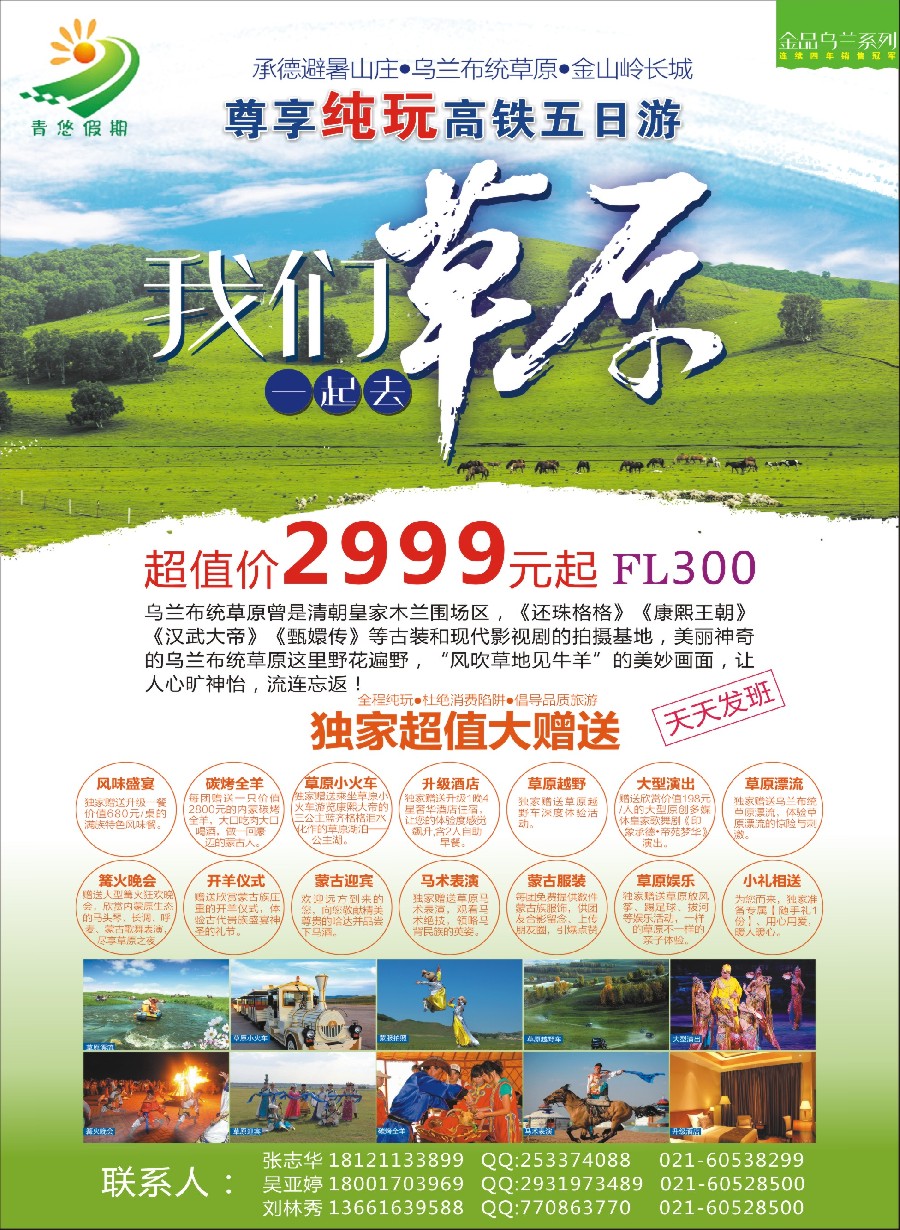 n彩3走进草原-青悠假期