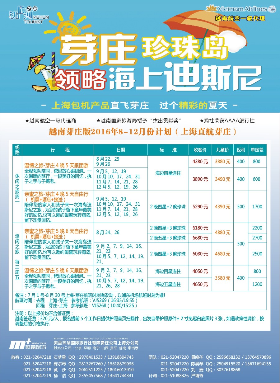 n彩8越南柬埔寨专业批发-湄公河之旅-美嘉国旅